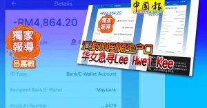 芭场惊见双尸！华裔年迈夫妇 同日死【内附音频】